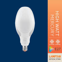 LAMPTAN หลอดไฟกำลังวัตต์สูงLED High Watt Mercury แสงขาว แทนหลอดแสงจันทร์