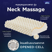 Midas หมอนหนุนยางพารา รุ่น Neck Massage รองรับกล้ามเนื้อบริเวณคอได้อย่างดีเยี่ยม