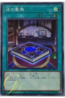 Yugioh [SLF1-JP033] The Book of the Law (Super Rare)