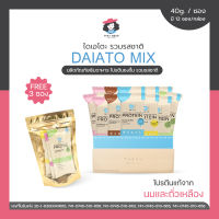 DAIATO ไดเอโตะ รสรวม โปรตีนเช็ก เวย์โปรตีน คุมหิว ลดน้ำหนัก ควบคุมอาหาร สร้างกล้ามเนื้อ ควบคุมน้ำหนัก บำรุงผิว คอลลาเจน