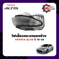 ไฟเลี้ยวกระจกมองข้าง Turn Signal Lamp สำหรับ โตโยต้า อัลติส TOYOTA ALTIS 19ขึ้นไป