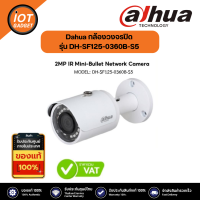 Dahua กล้องวงจรปิด รุ่น DH-SF125-0360B-S5 2MP IR Mini-Bullet Network Camera