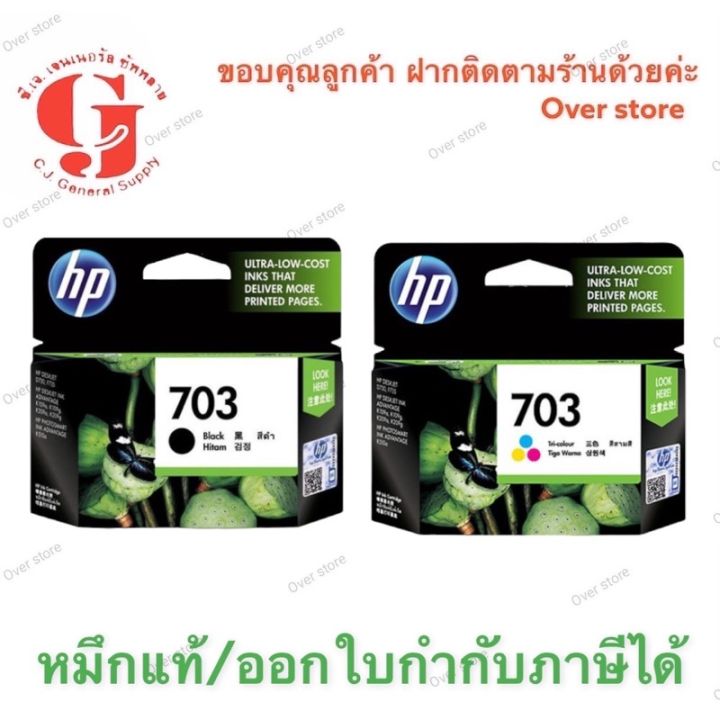 hp-หมึกพิมพ์-inkjet-รุ่น-hp703co-black-color