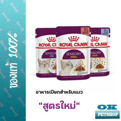 (12ซอง) Royal canin SENSORY GRAVY อาหารเปียกสำหรับแมวโต อาหารแมวโตช่างเลือก