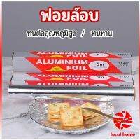 Thaihome ฟอยล์อบ อุปกรณ์เบเกอรี่ อลูมิเนียมฟอยล์ ฟอยล์ห่ออาหาร มีใบเลื่อยไว้ฉีก baking foil