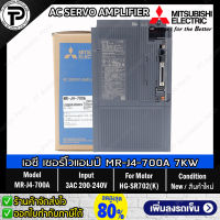 AC Servo Amplifier Mitsubishi MR-J4-700A Drive MELSERVO J4 Series for Servo Motor HG-SR702 HG-SR702K มิตซูบิชิ เอซี เซอร์โวแอมป์ เซอร์โวไดร์