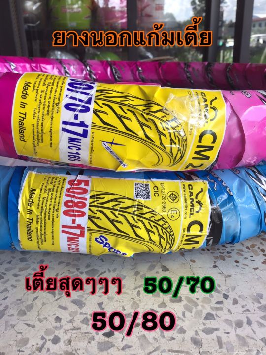 ยางนอกเบอร์200แก้มเตี้ยที่สุด-50-70-17-50-80-17-ลายไฟ-คาเมล