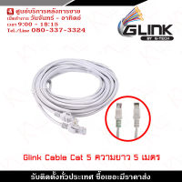 Glink Lan Cable Cat5e (Glink-20) สายแลน ความยาว 5 เมตร สายแลน หัวสำเร็จรูปCAT5Eพร้อมใช้งาน