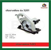 BEC เลื่อยวงเดือน รุ่น 5201 10" เลื่อย Circular Saw เครื่องตัดน้ำ เครื่องมือช่าง เครื่องมือไฟฟ้า เครื่องมือลม