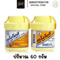 แป้งโยคี ศิริบัญชา 60 กรัม 1 กระปุก