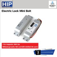 HIP รุ่น TAB400 Electric Lock Mini Bolt กลอนประตูไฟฟ้า อลูมิเนียม อัลลอย Mini Electric Bolt