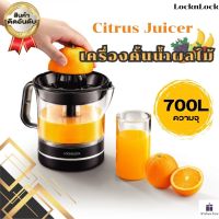 (ส่งไว) เครื่องคั้นน้ำผลไม้ Citrus Juicer ความจุ 700 ml. LocknLock รุ่น EJJ236BLK