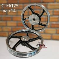 ล้อแม็ก Click125 ขอบ 14 ดิสหน้า 4รู - สีดำปัดเงาเงิน ขายเป็นคู่