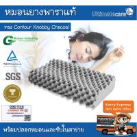 หมอนยางพารา แท้ 100 % ผสมชาโคล Contour Knobby Pillow Charcoal พร้อมปลอก+ซับในตาข่าย (Ultimatecare Latex Pillow)