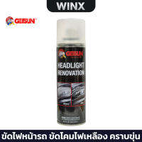 Getsun Headlight Renovation 235 ML สเปรย์ขัดไฟหน้ารถ ขัดโคมไฟเหลือง คราบขุ่น เคลือบไฟรถ ให้กลับมาเงางามเหมือนใหม่ (ฟรีผ้าไมโครไฟเบอร์ 1 ผืน)