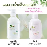 ส่งฟรี เจลอาบน้ำ กลิ่นดอกโมก 500ml. ครีมอาบน้ำ กิฟฟารีน อาบความหอมกลิ่นดอกไม้ไทยฟองนุ่มละมุนผ่อนคลาย Giffarine Mok Spa Shower Gel สบู่เหลว