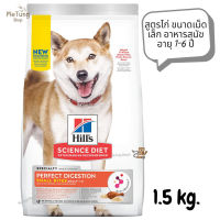 ?หมดกังวน จัดส่งฟรี ? Hills Science Diet Perfect Digestion Small Bites Chicken, Brown Rice &amp; Whole Oats Recipe Dog Food สูตรไก่ ขนาดเม็ดเล็ก อาหารสุนัข อายุ 1-6 ปี ขนาด 1.5 kg.   ✨