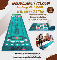 พรมซ้อมพัตต์ Hitting Mat PGM พรม ขนาด 0.6*3m ลายตัวเลข (TL016)