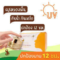 Shinju sunscreen กันแดดชินจู SPF50 กันแดดสูตรเกาหลี เนียนไม่ต้องทาแป้ง ไม่มัน สวยนาน 12 ชม.