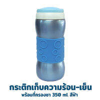 กระติกเก็บความร้อน-เย็น พร้อมที่กรองใบชา 350 ml. รุ่น KS-11 - สีฟ้า - เครื่องครัว ของใช้ในบ้าน กระติกน้ำ กระบอกน้ำ