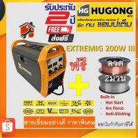 ตู้เชื่อม HUGONG MIG MMA TIG ตู้เชื่อมCo2 3 ระบบ HUGONG รุ่น EXTREMIG 200WIII ฟรีลวด1กก. 2ม้วน. ส่งฟรี