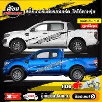 สติ๊กเกอร์ลายก้างปลา งาน2 สี โลโก้  Ranger ติดรถกระบะ Ford Rangerได้ทุกรุ่น รถแต่ง รถซิ่ง #Ford Ranger# (สอบถามเพิ่มเติมได้ทางแชทนะครับ)