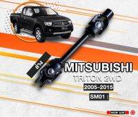 แกนยอยพวงมาลัยMITSUBISH TRITON 2WD ตัวล่าง ยี่ห้อNEW AIR รหัส SM01