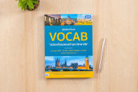 หนังสือ คู่มือฝึกทำโจทย์ VOCAB ฉบับเตรียมสอบเข้ามหาวิทยาลัย