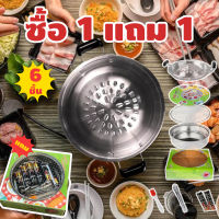 ?ซื้อ1แถม1?6 ชิ้น กระทะหมู หมูกระทะ กระทะปิ้งย่างชาบู ชาบูชาบู กระทะปิ้งย่าง แผ่นย่างไร้ควัน ชาบูชาบูสแตนเลส ชุดบาร์บีคิวกลางแจ้ง  1 หม้อใช้ได้ 2 อย่าง