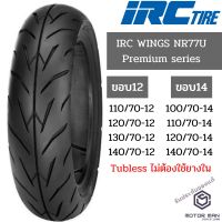 ( Pro+++ ) IRC ยางมอเตอร์ไซค์ ลาย PREMIUM WINGS ขอบ12 ขอบ14 Tubeless(ไม่ต้องใช้ยางใน) มีทุก(NR77U) คุ้มค่า อะไหล่ แต่ง มอเตอร์ไซค์ อุปกรณ์ แต่ง รถ มอเตอร์ไซค์ อะไหล่ รถ มอ ไซ ค์ อะไหล่ จักรยานยนต์