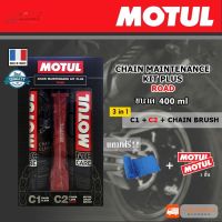 CAS น้ำยาทำความสะอาด Motul Chain Maintenance Kit Road ชุดเชต C1+C2+แปรง แถมฟรี!! ผ้าไมโครไฟเบอร์ และสติ๊กเกอร์โมตุล ของแท้ 100% ผลิตปี 2020 น้ำยาฆ่าเชื้อ