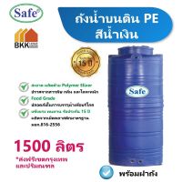 (Promotion+++) ถังเก็บน้ำ 1500 ลิตร ถังน้ำบนดิน PE สีน้ำเงิน แท็งค์น้ำ แท้งค์น้ำ ถังน้ำ ถังเก็บน้ำ ราคาสุดคุ้ม ปั้ ม น้ำ ปั๊ม หอยโข่ง ปั้ ม น้ํา โซ ล่า เซล เครื่อง ปั๊ม น้ำ อัตโนมัติ