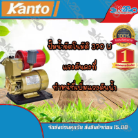 จัดโปรโมชั่น KANTO ปั๊มน้ำอัตโนมัติ PS-150 รุ่นใหม่ ของแท้ รับประกัน6เดือน  เก็บเงินปลายทาง ไม่มีเงื่อนไข ราคาถูก เครื่องมือคิดบ้าน เครื่องมือช่าง เครื่องมือทำสวน