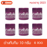 ด่างทับทิม ขวดพลาสติก ขนาด 10 กรัม (6 ขวด) ตราแสงสว่างตราค้างคาว สำหรับล้างผัก ล้างผลไม้ ฆ่าเชื้อตู้ปลา