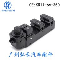 [COD] KR11-66-350 is suitable for MAZDA CX5 auto parts window switch regulator