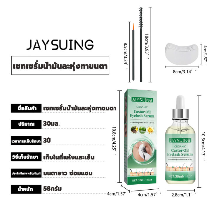 jaysuingเซรั่มปลูกขนตา-4ชิ้น-เซรั่มบำรุงขนตา-เซรั่มขนตายาว-เซรั่มปัดขนตา-เซรั่มขนตาคิ้ว-เซรั่มเร่งขนตา-น้ำยาเร่งขนตา-เซรั่มขนตา-บำรุงขนตายาว-มาสคาร่าขนตายาว-มาสคาร่าใส-เพิ่มขนตา-มาสคาร่าต่อขนตา-เซรั่ม