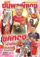 ตำนานขุนพลผีแดง No.3 MAN UNITED LEGENDS