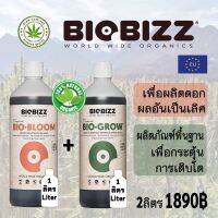 BIOBIZZ-BLOOM 1L+GROW 1L ผลิตภัณฑ์พื้นฐานเพื่อกระตุ้นการเจริญเติบโต,เร่งการออกดอก,การออกดอกที่มีประสิทธิภาพพืชผล ของคุณจะได้ดอกขนาดใหญ่ผลดก