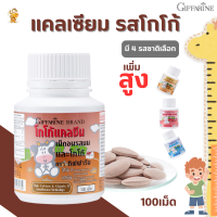 พร้อมส่งฟรี!! แคลซีน รสโกโก้ (100เม็ด) กิฟฟารีน |Calcine Giffarine ผลิตภัณฑ์เม็ดเคี้ยว(ผลิตภัณฑ์เด็ก)