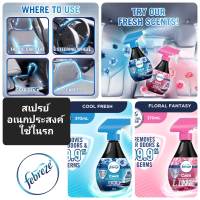 Febreze car multisurface สเปรย์อเนกประสงค์ใช้ในรถยนต์ ฆ่าเชื้อโร ค99.9%