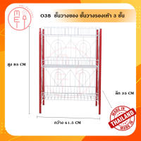 ชั้นตาข่าย 3 ชั้น  ชั้นวางของ ชั้นวางของซี่ลวด ขาเหล็ก 3 ชั้น ชั้นวางของอเนกประสงค์ มี 2 สี นาดกว้าง61.5*ลึก35*สูง85CM. ชั้นร้านขายของ