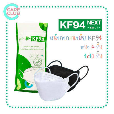 Next Health TLM หน้ากาก KF94 แพ็ค 10 ชิ้น ของแท้