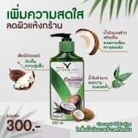 ครีมน้ำมันมะพร้าวสกัดเย็นยางนา?Natural byYang Na?ครีมโลชั่นเด็กโลชั่นน้ำมันมะพร้าวสกัดเย็น ครีมสำหรับแม่และเด็กลดรอยดำยุงกัด ผิวแห้ง