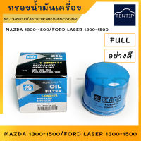 MAZDA กรองน้ำมันเครื่อง กรองเครื่อง ไส้กรองน้ำมัน มาสด้า แฟมิลี่  FAMILIA M1300 M1400, FORD LASER 1300-1500 No. 1-OMD171, B6Y0-14-302, 0370-23-302, B6Y0 14 302 FULL