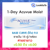 1-DAY Acuvue Moist [Base curve 9.0] (30ข้าง/กล่อง) **สายตายาว**