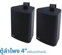 HOXX ตู้ลำโพง 4 นิ้ว พร้อมขาติดผนัง รุ่น HW-41 Wall Mount Speaker Box