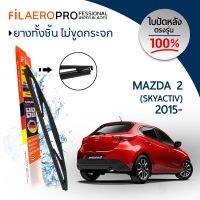 ใบปัดน้ำฝน ใบปัดหลัง Mazda 2 Skyactiv (ปี 2015-ปัจจุบัน) ใบปัดน้ำฝนกระจกหลัง FIL AERO (WR 12) สำหรับรถ Mazda 2 Skyactiv ขนาด 14 นิ้ว