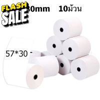 10ม้วน  กระดาษความร้อน 57*30 mm กระดาษเทอร์มอล กระดาษPaperang Thermal Paper สลิปใบเสร็จ POS #สติ๊กเกอร์ความร้อน #กระดาษสติ๊กเกอร์ความร้อน   #กระดาษความร้อน  #ใบปะหน้า #กระดาษใบเสร็จ