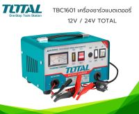 Total เครื่องชาร์จแบตเตอรี่ 12V / 24V  รุ่น TBC1601 ( Battery Charger )