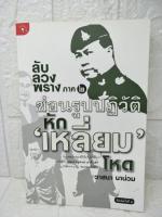 ลับลวงพราง ภาค 2